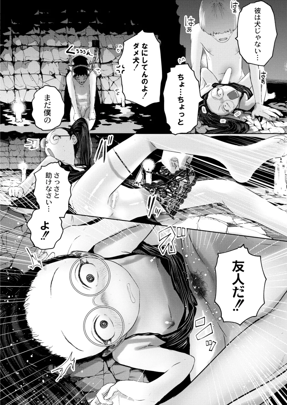 Page 396 of manga COMIC Kaien VOL. 05