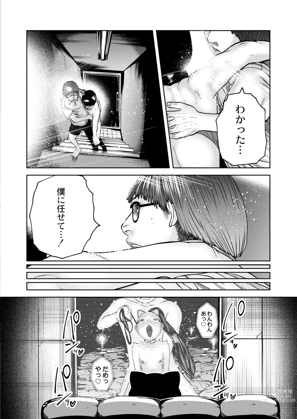 Page 408 of manga COMIC Kaien VOL. 05