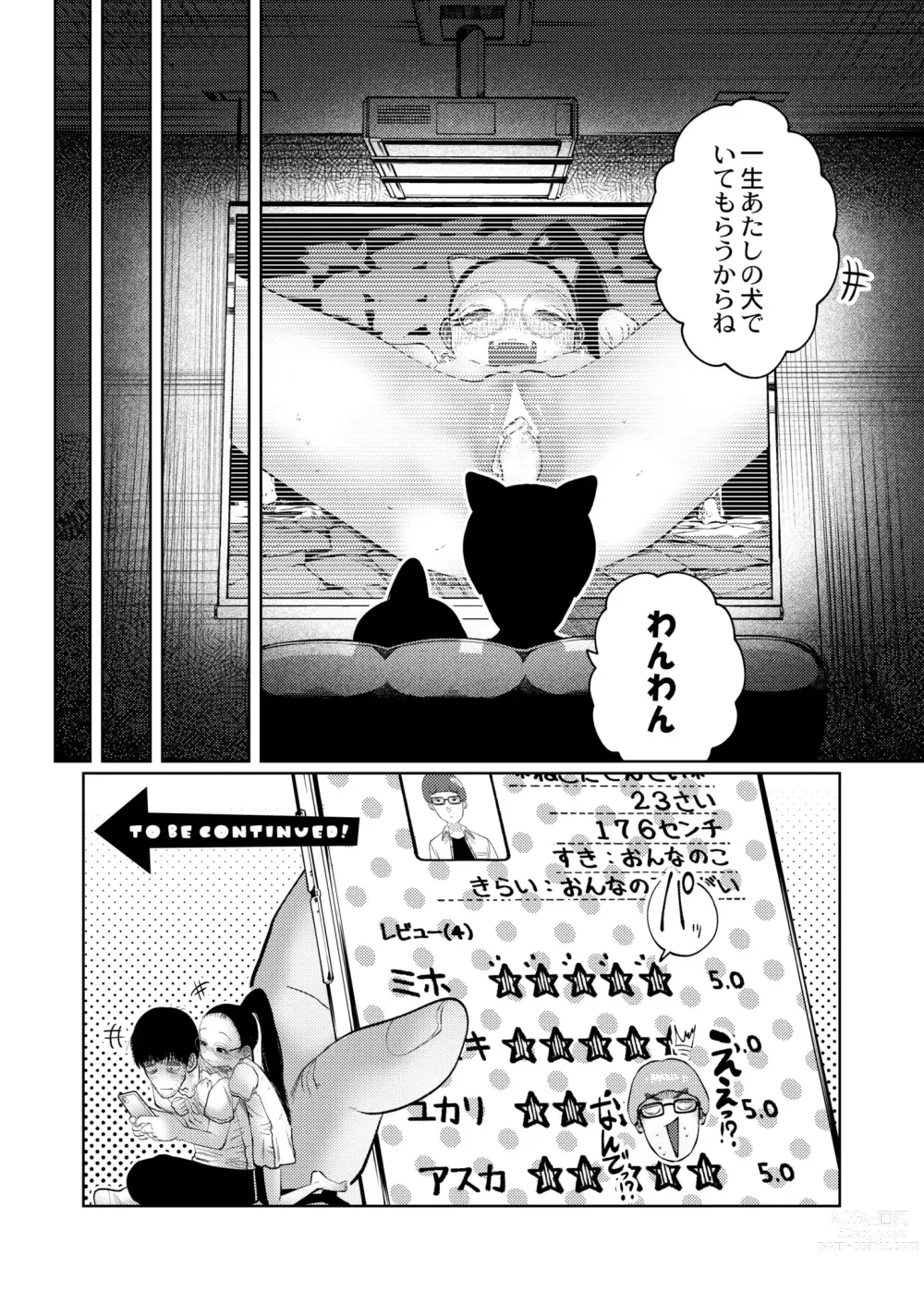 Page 410 of manga COMIC Kaien VOL. 05