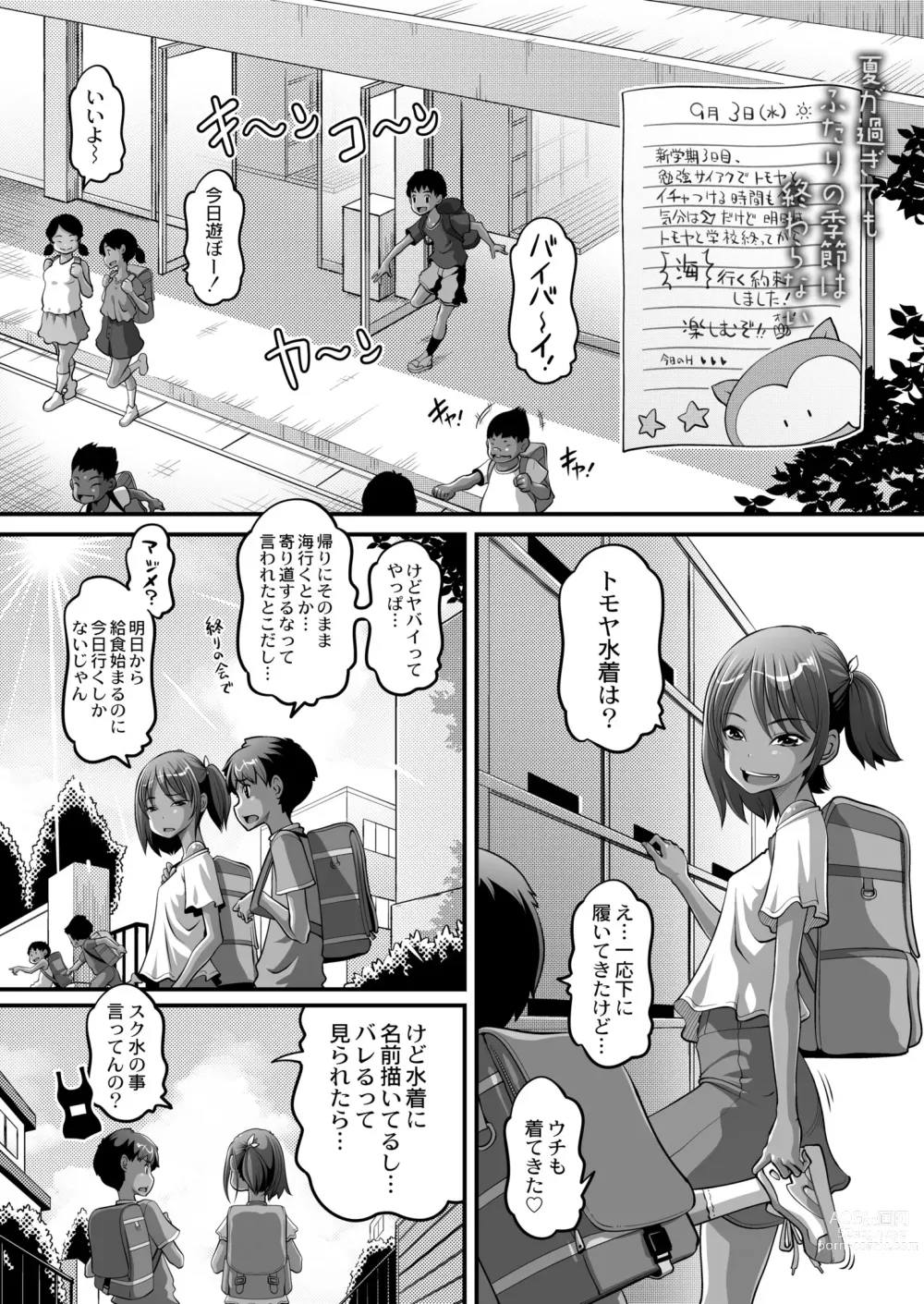 Page 411 of manga COMIC Kaien VOL. 05