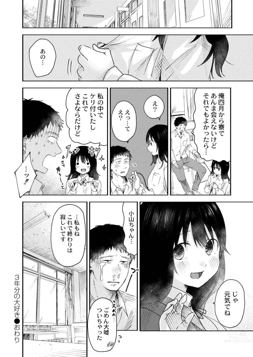 Page 52 of manga COMIC Kaien VOL. 05