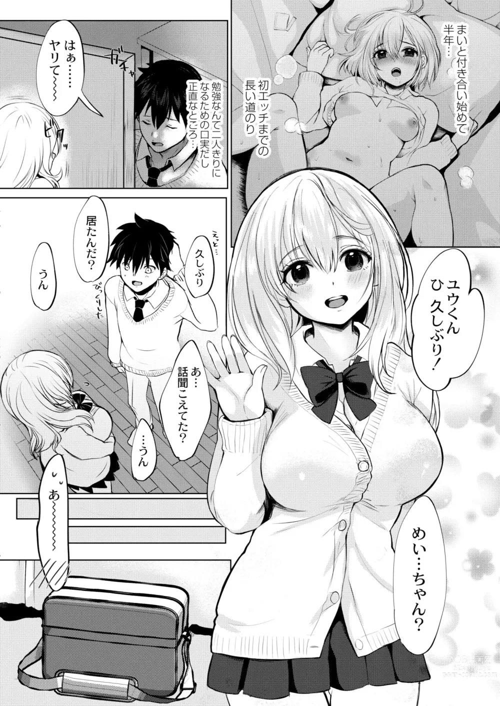 Page 54 of manga COMIC Kaien VOL. 05