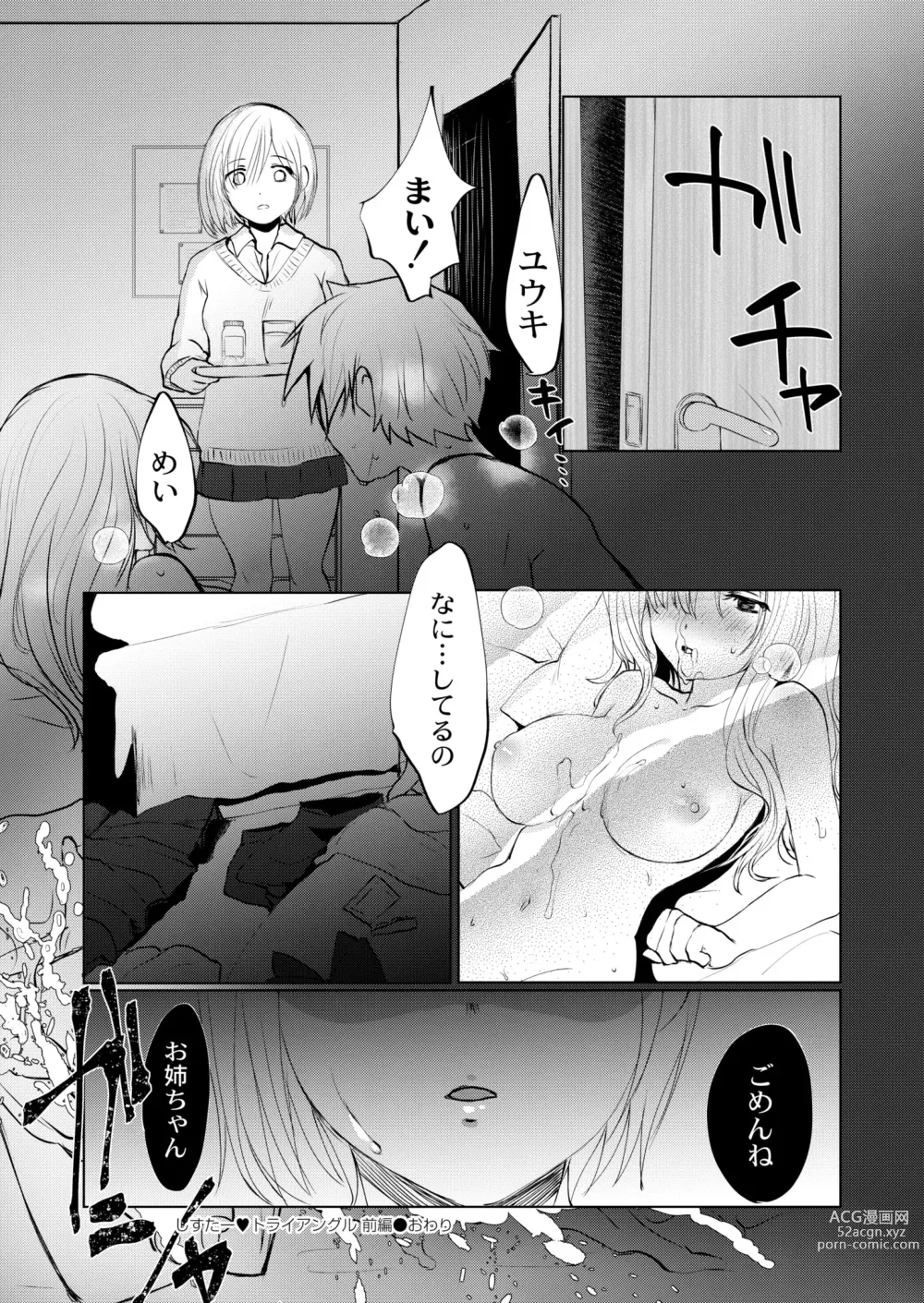 Page 76 of manga COMIC Kaien VOL. 05