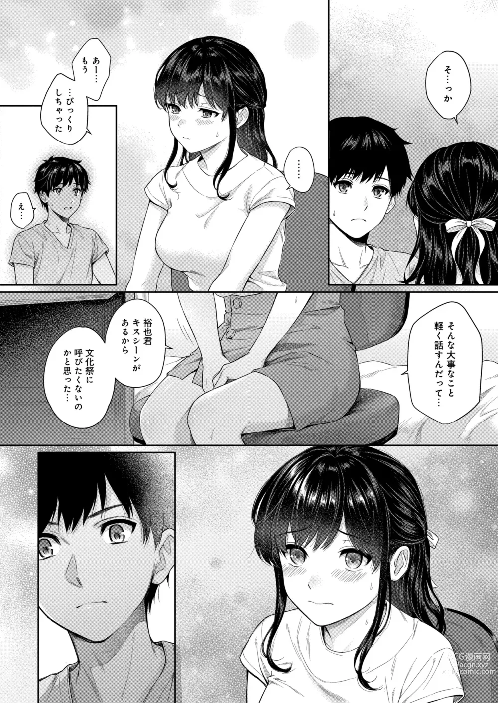 Page 10 of manga COMIC Kaien VOL. 05