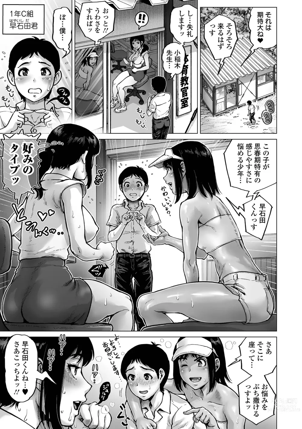 Page 19 of manga COMIC Orga Vol. 54