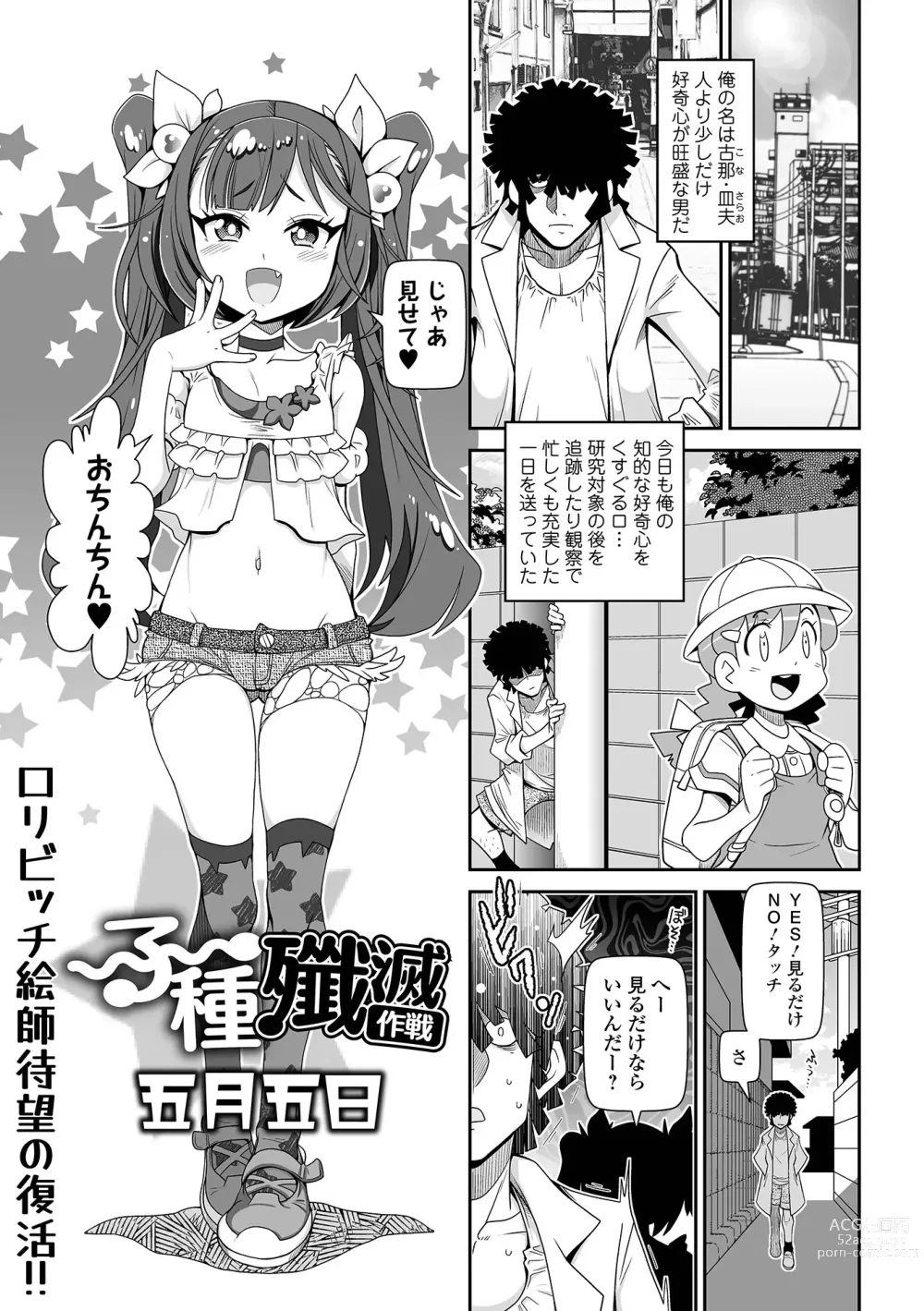 Page 3 of manga COMIC Orga Vol. 54