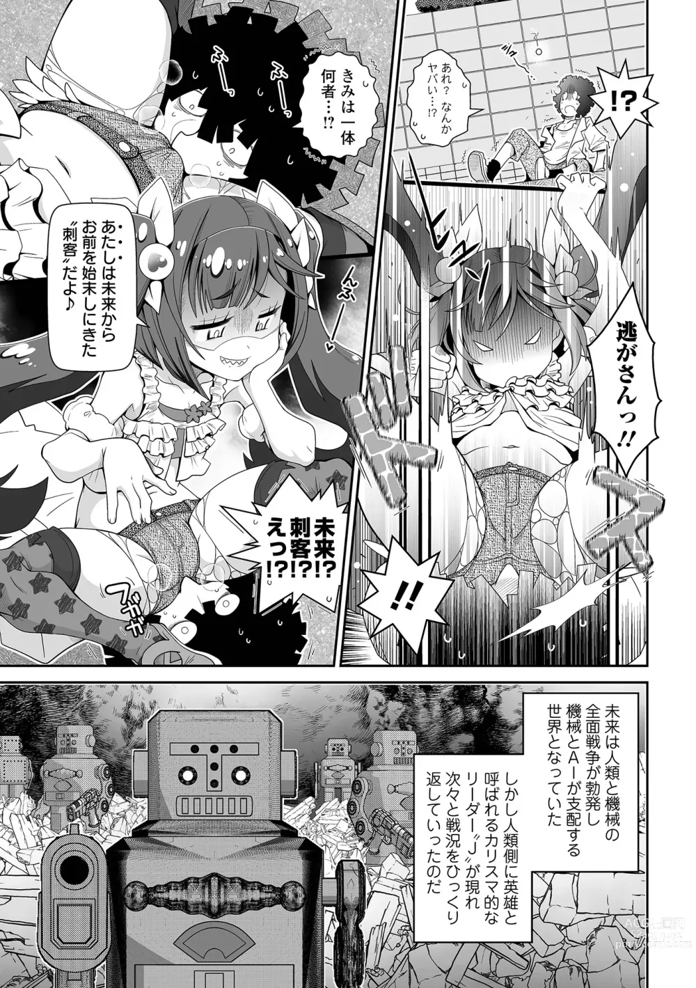 Page 5 of manga COMIC Orga Vol. 54