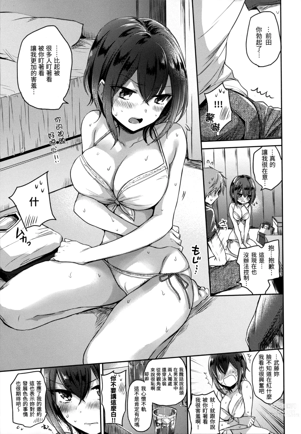 Page 108 of manga 我的甜蜜♡惡魔 (decensored)