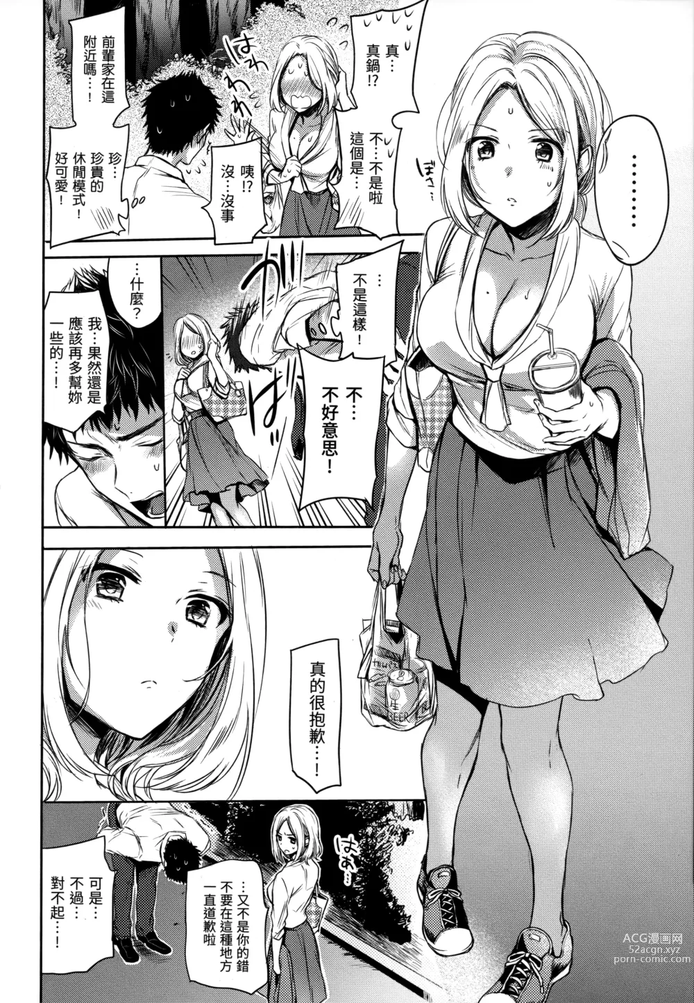 Page 125 of manga 我的甜蜜♡惡魔 (decensored)