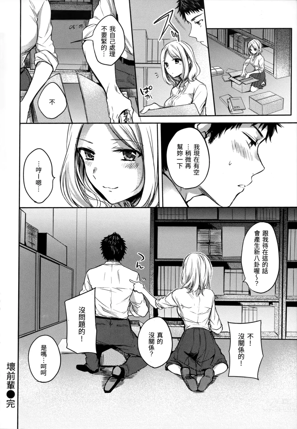 Page 141 of manga 我的甜蜜♡惡魔 (decensored)