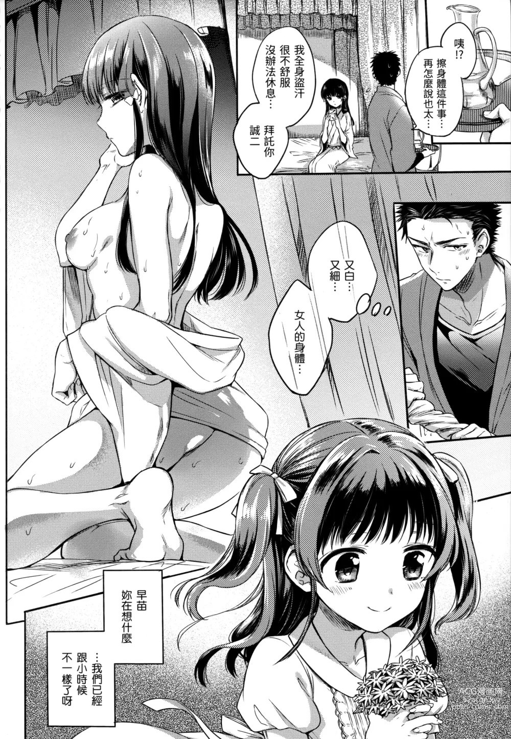 Page 183 of manga 我的甜蜜♡惡魔 (decensored)