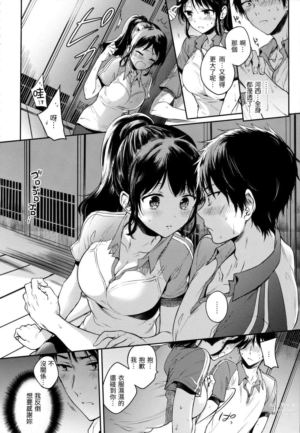 Page 31 of manga 我的甜蜜♡惡魔 (decensored)