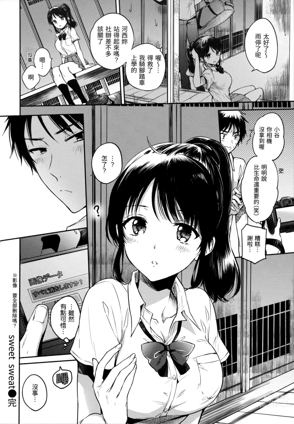 Page 45 of manga 我的甜蜜♡惡魔 (decensored)