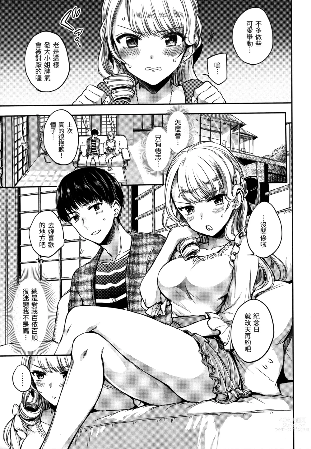 Page 48 of manga 我的甜蜜♡惡魔 (decensored)