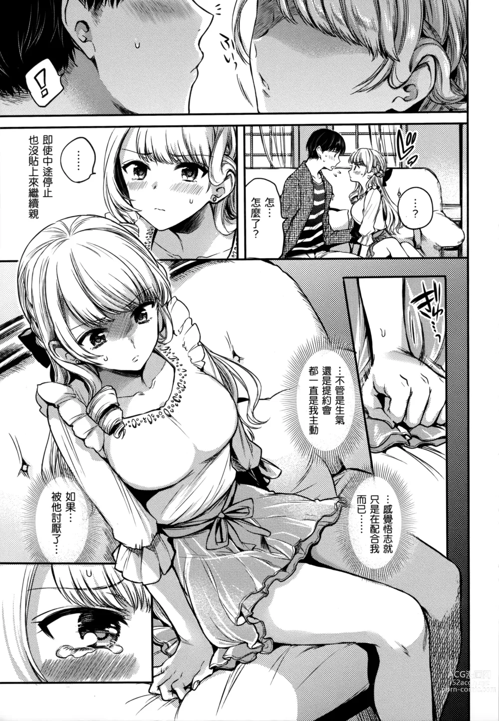 Page 50 of manga 我的甜蜜♡惡魔 (decensored)