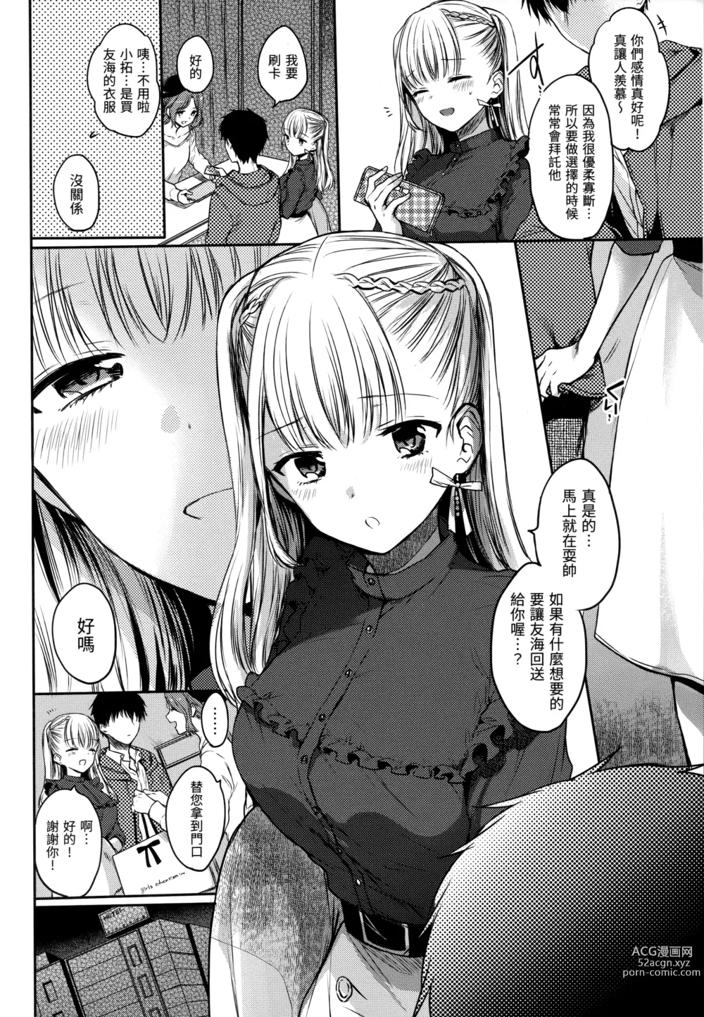 Page 7 of manga 我的甜蜜♡惡魔 (decensored)