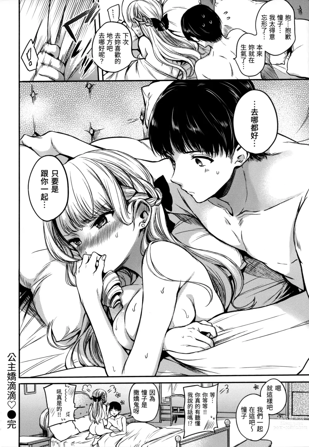 Page 65 of manga 我的甜蜜♡惡魔 (decensored)