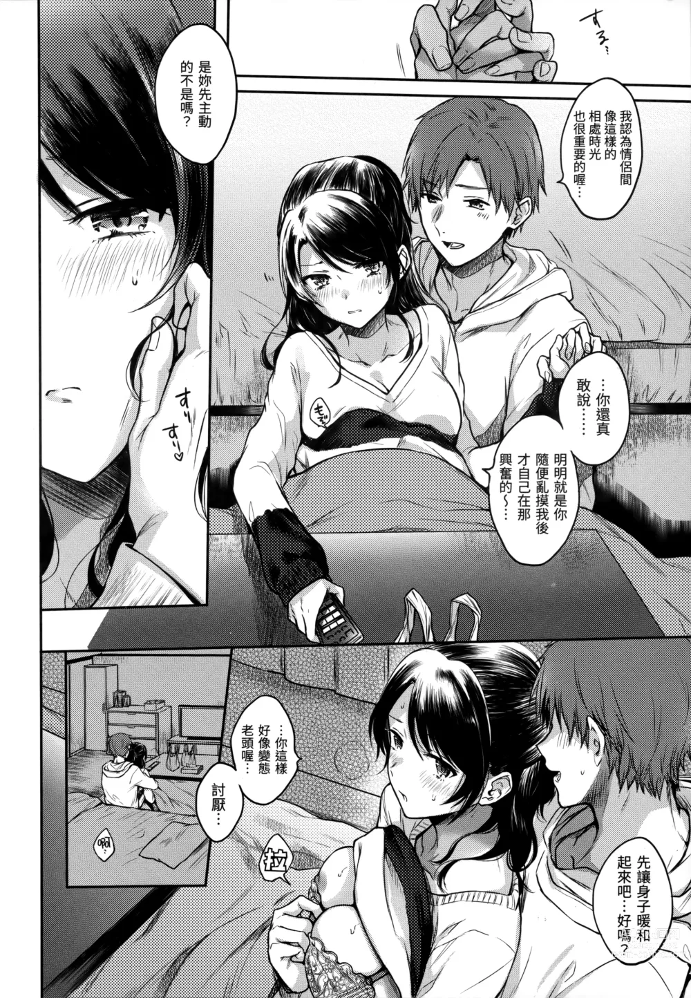 Page 73 of manga 我的甜蜜♡惡魔 (decensored)