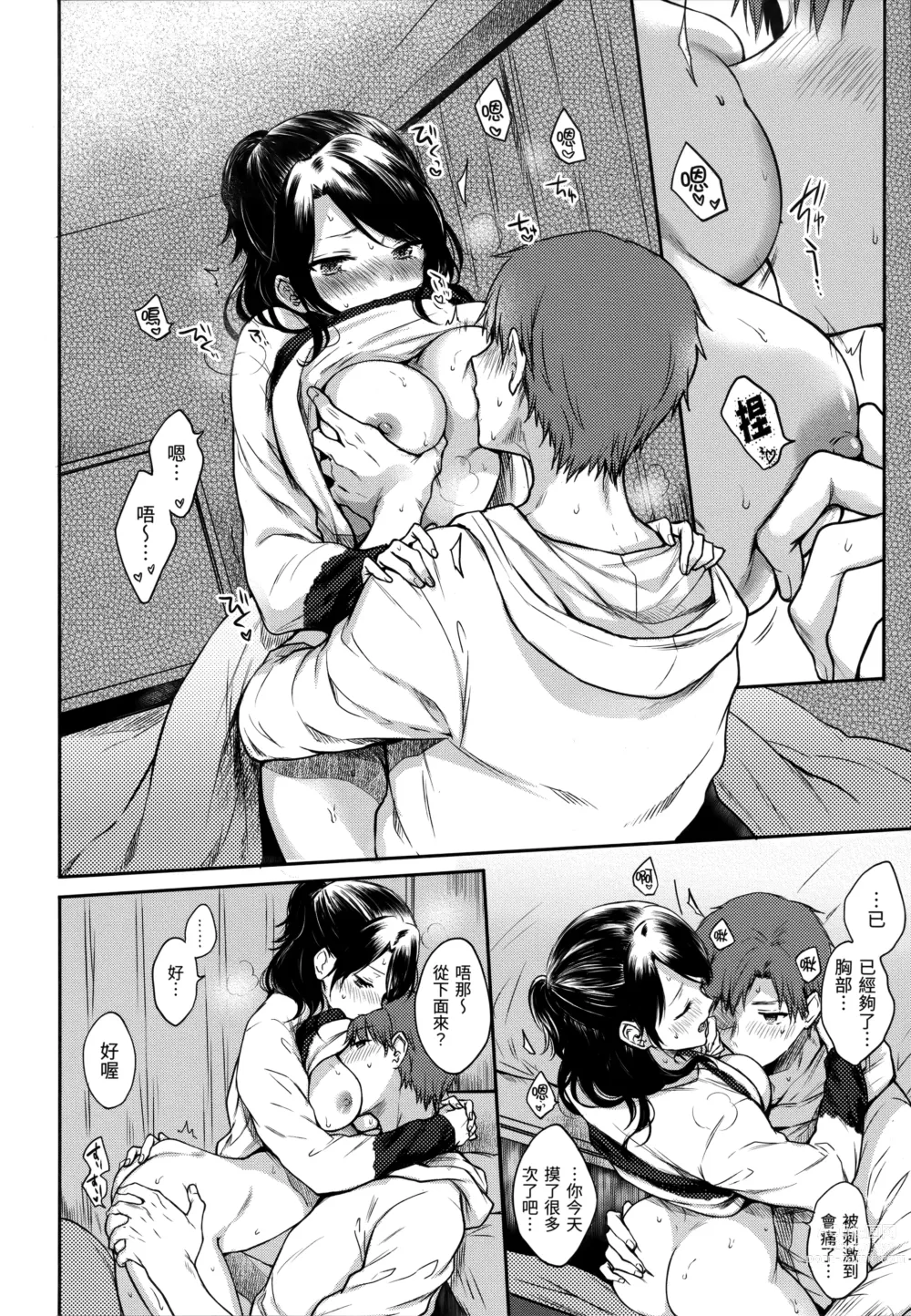 Page 75 of manga 我的甜蜜♡惡魔 (decensored)