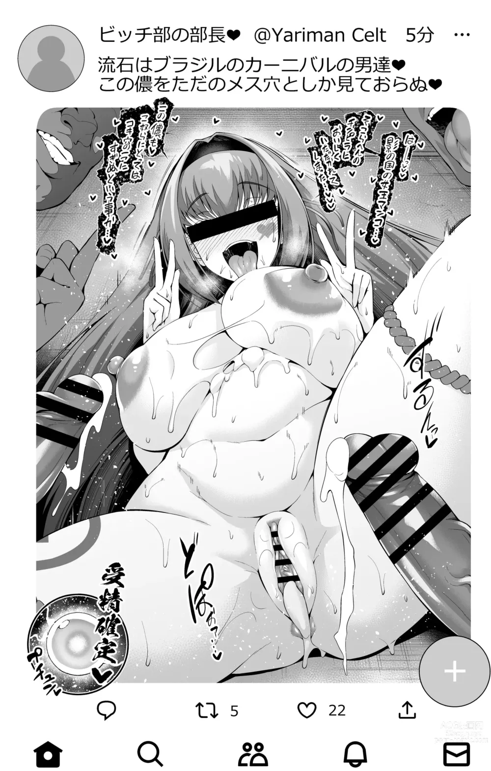 Page 5 of doujinshi Scathach Shishou Carnival o Mankitsu suru