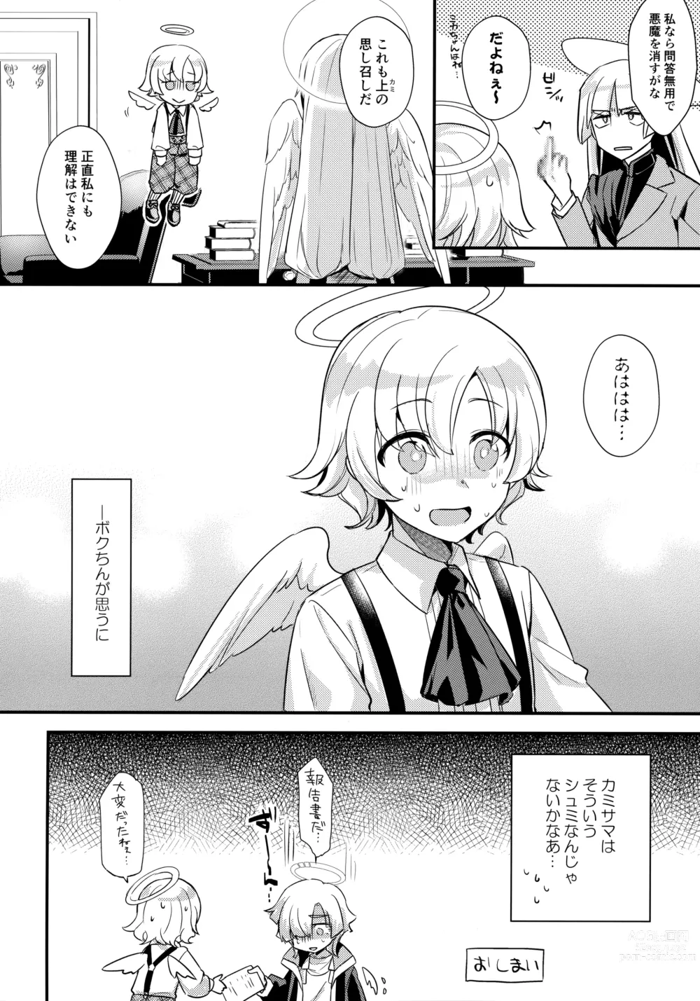 Page 23 of doujinshi Hikari Arekashi