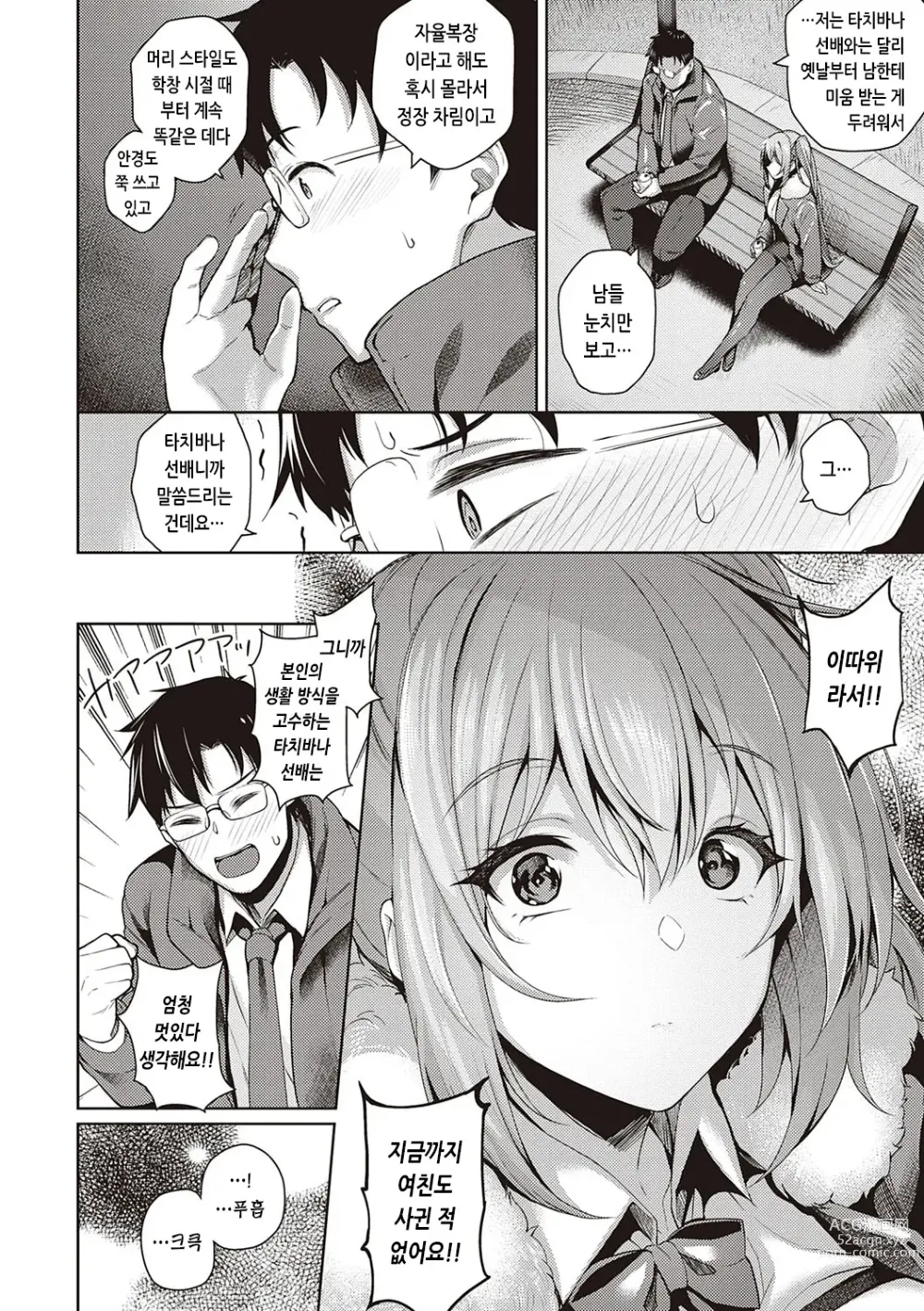 Page 101 of manga 그녀는 사랑투성이