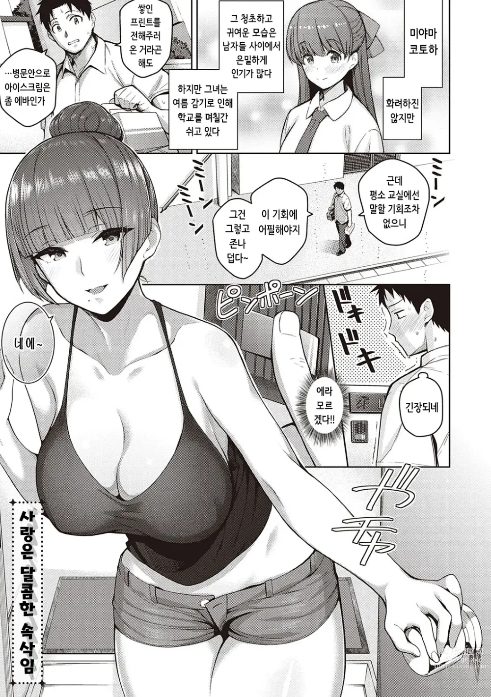 Page 126 of manga 그녀는 사랑투성이