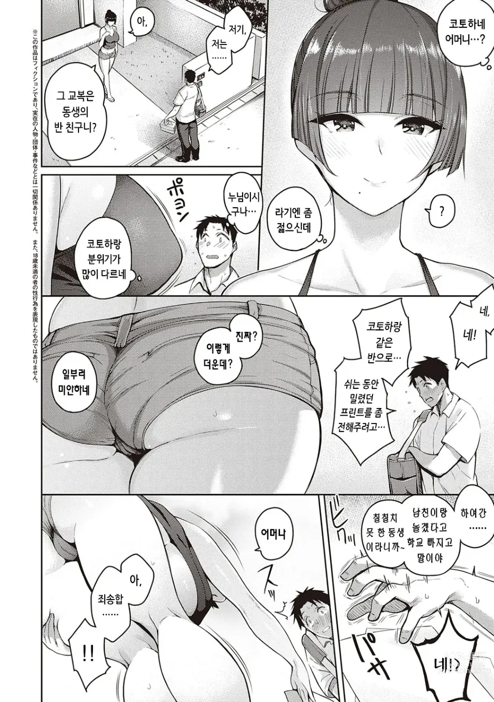 Page 127 of manga 그녀는 사랑투성이