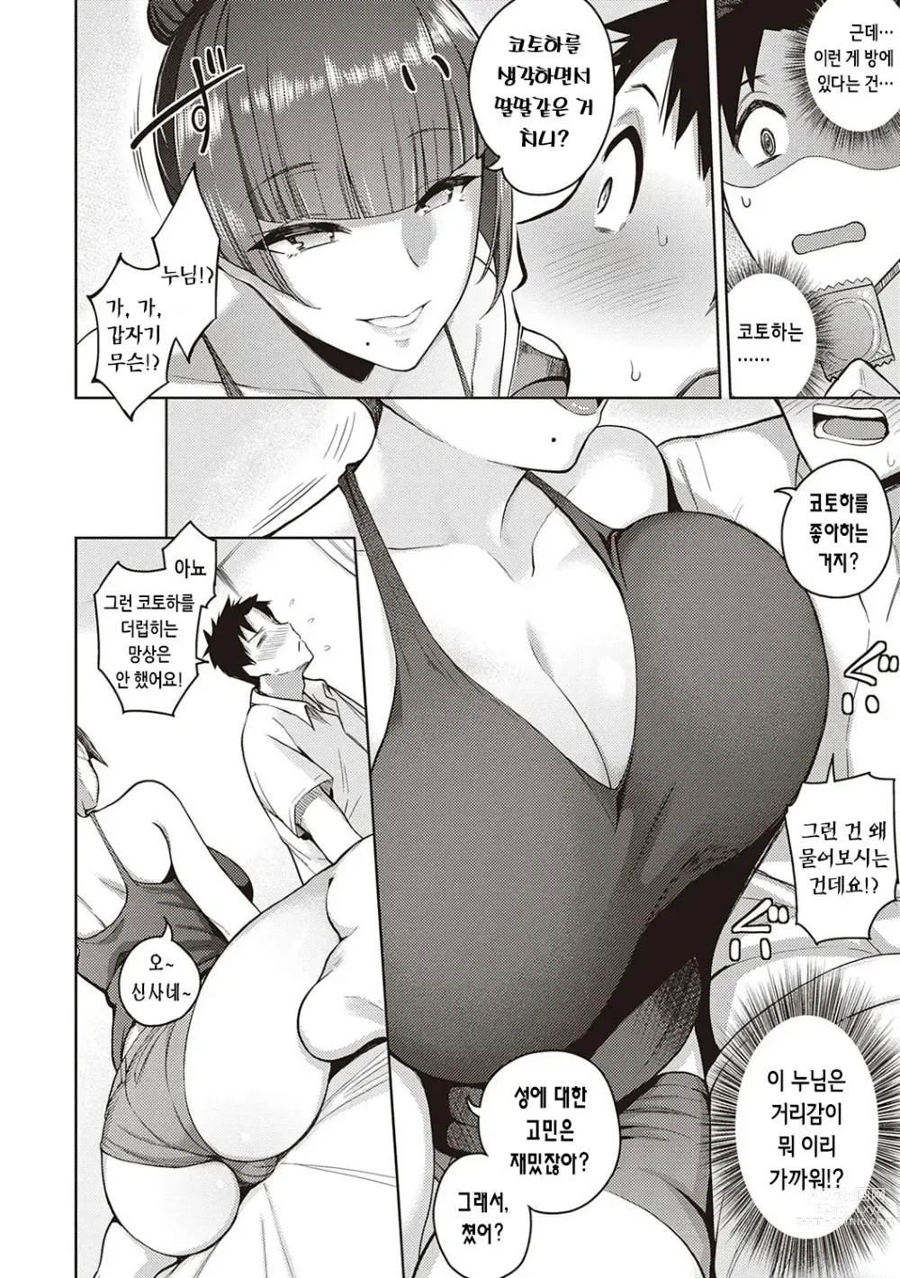 Page 131 of manga 그녀는 사랑투성이