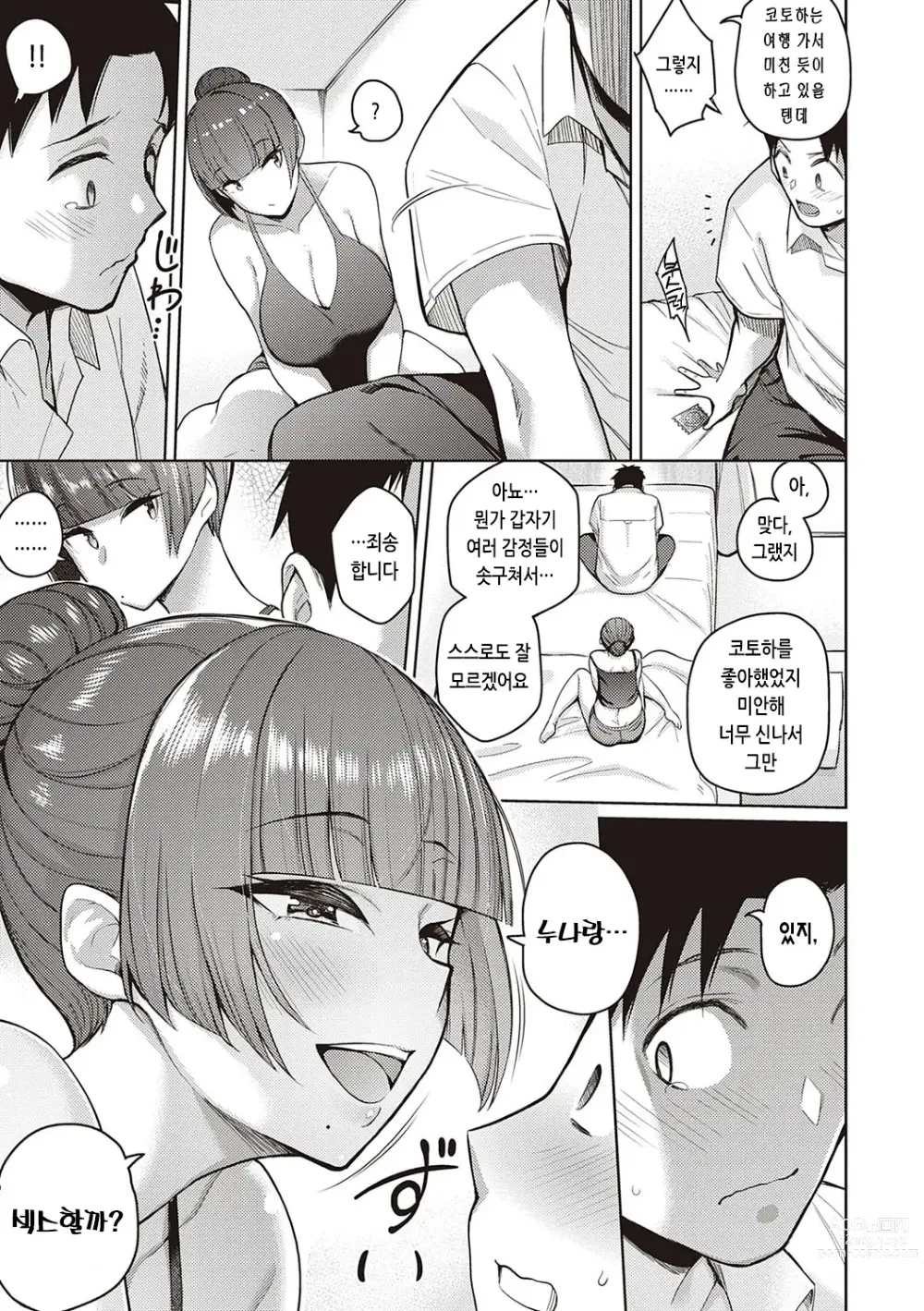 Page 132 of manga 그녀는 사랑투성이