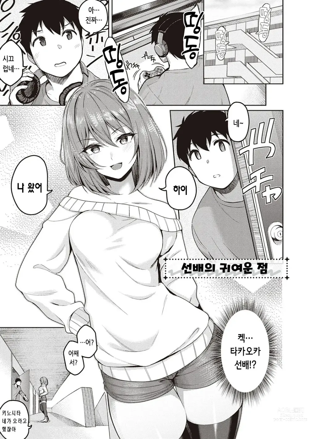 Page 152 of manga 그녀는 사랑투성이