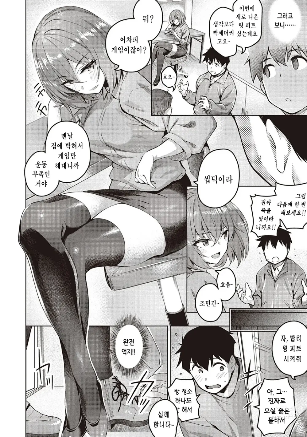 Page 153 of manga 그녀는 사랑투성이