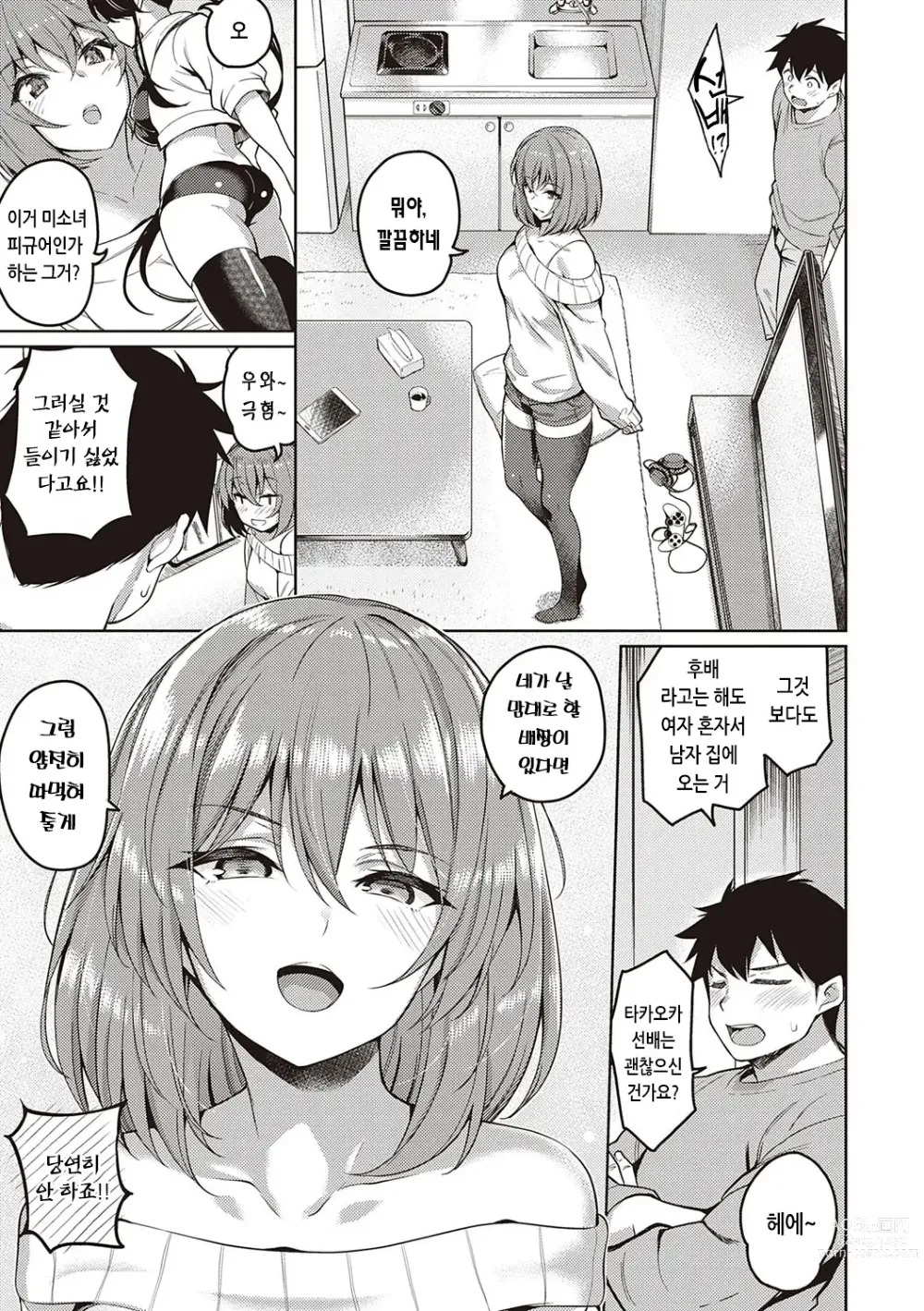 Page 154 of manga 그녀는 사랑투성이