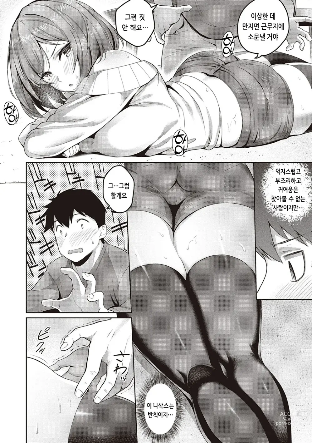 Page 157 of manga 그녀는 사랑투성이