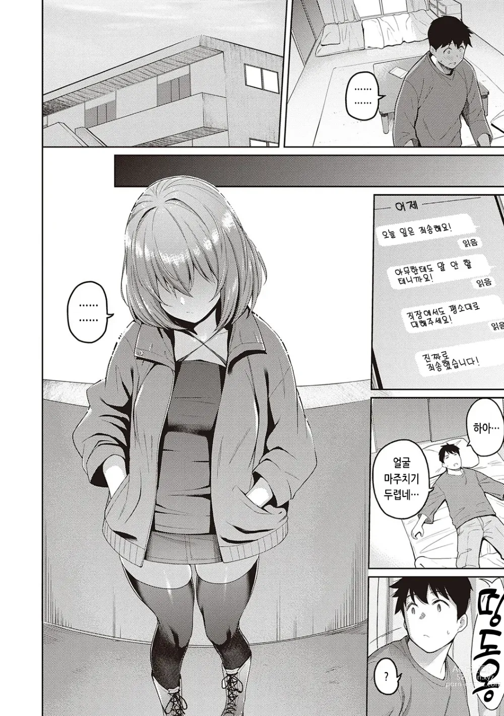 Page 161 of manga 그녀는 사랑투성이