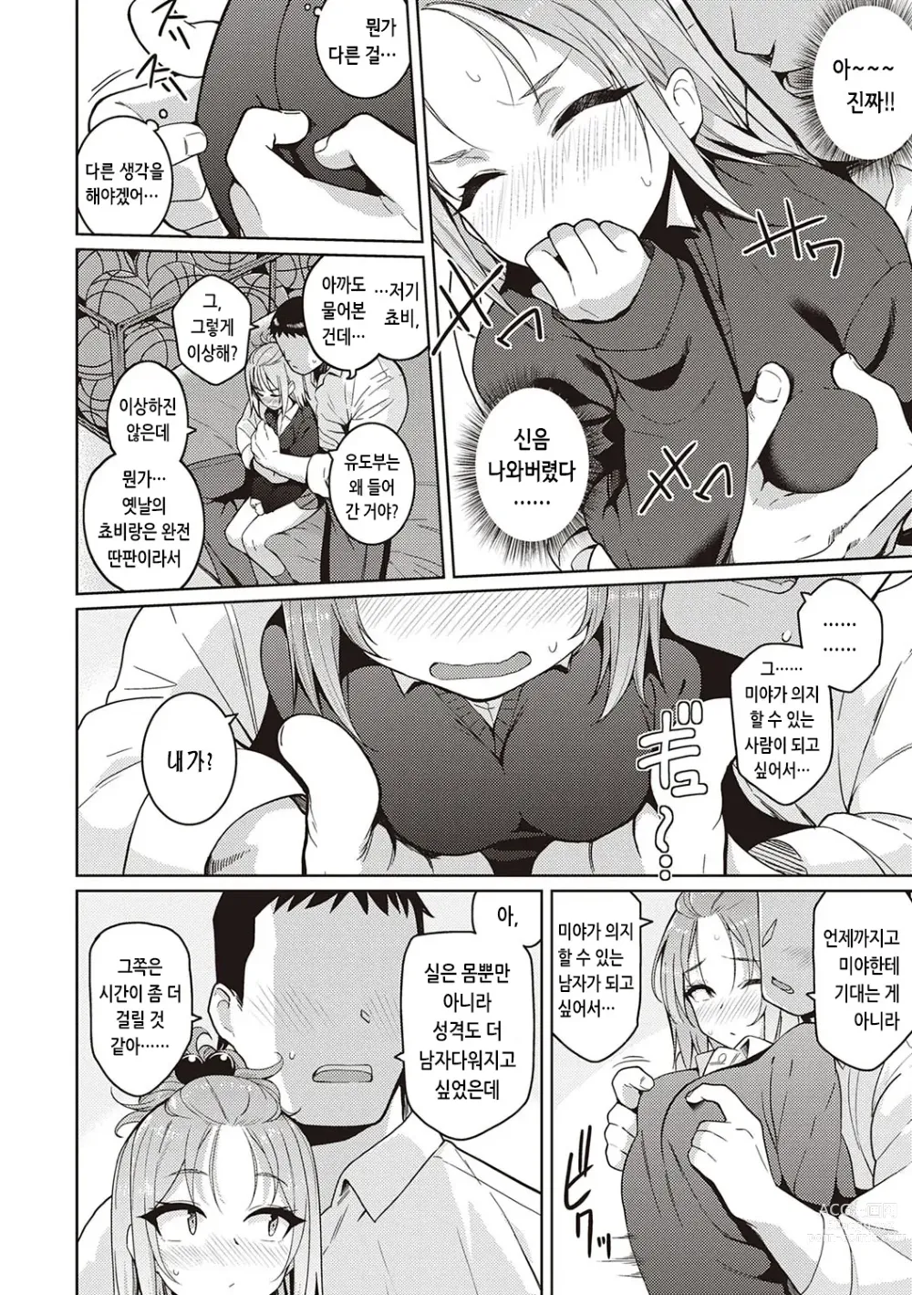 Page 181 of manga 그녀는 사랑투성이