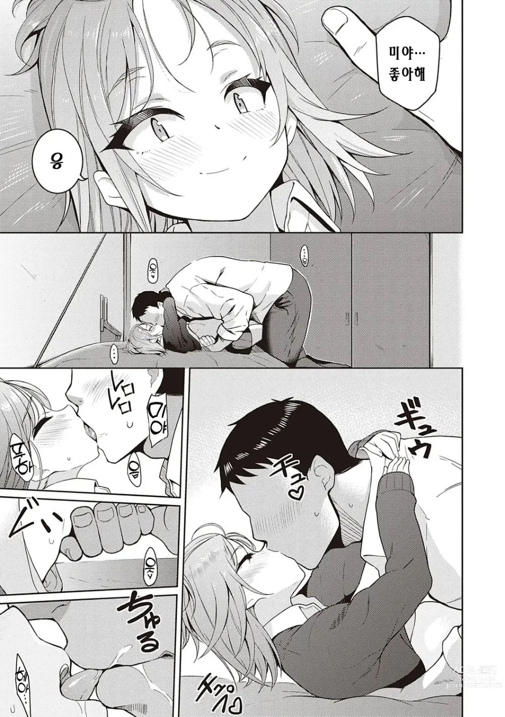 Page 184 of manga 그녀는 사랑투성이