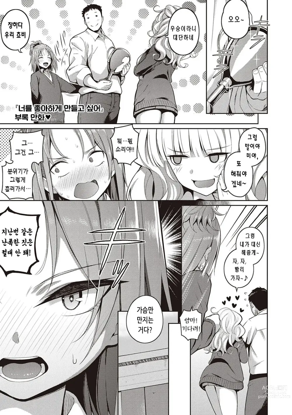 Page 198 of manga 그녀는 사랑투성이