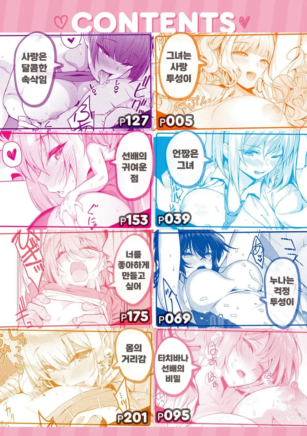 Page 3 of manga 그녀는 사랑투성이