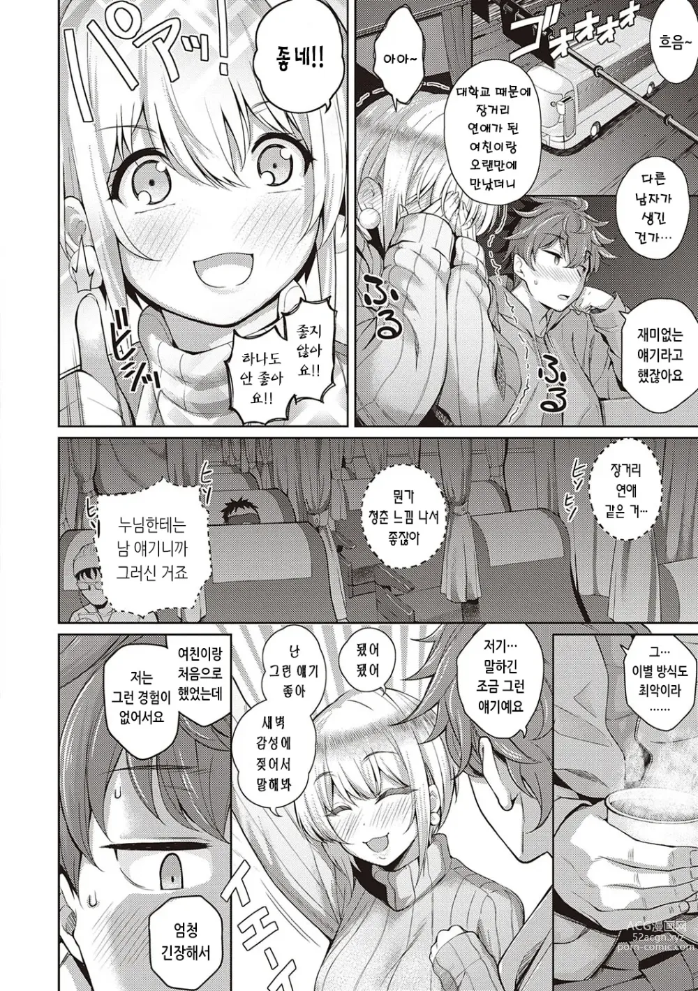 Page 203 of manga 그녀는 사랑투성이