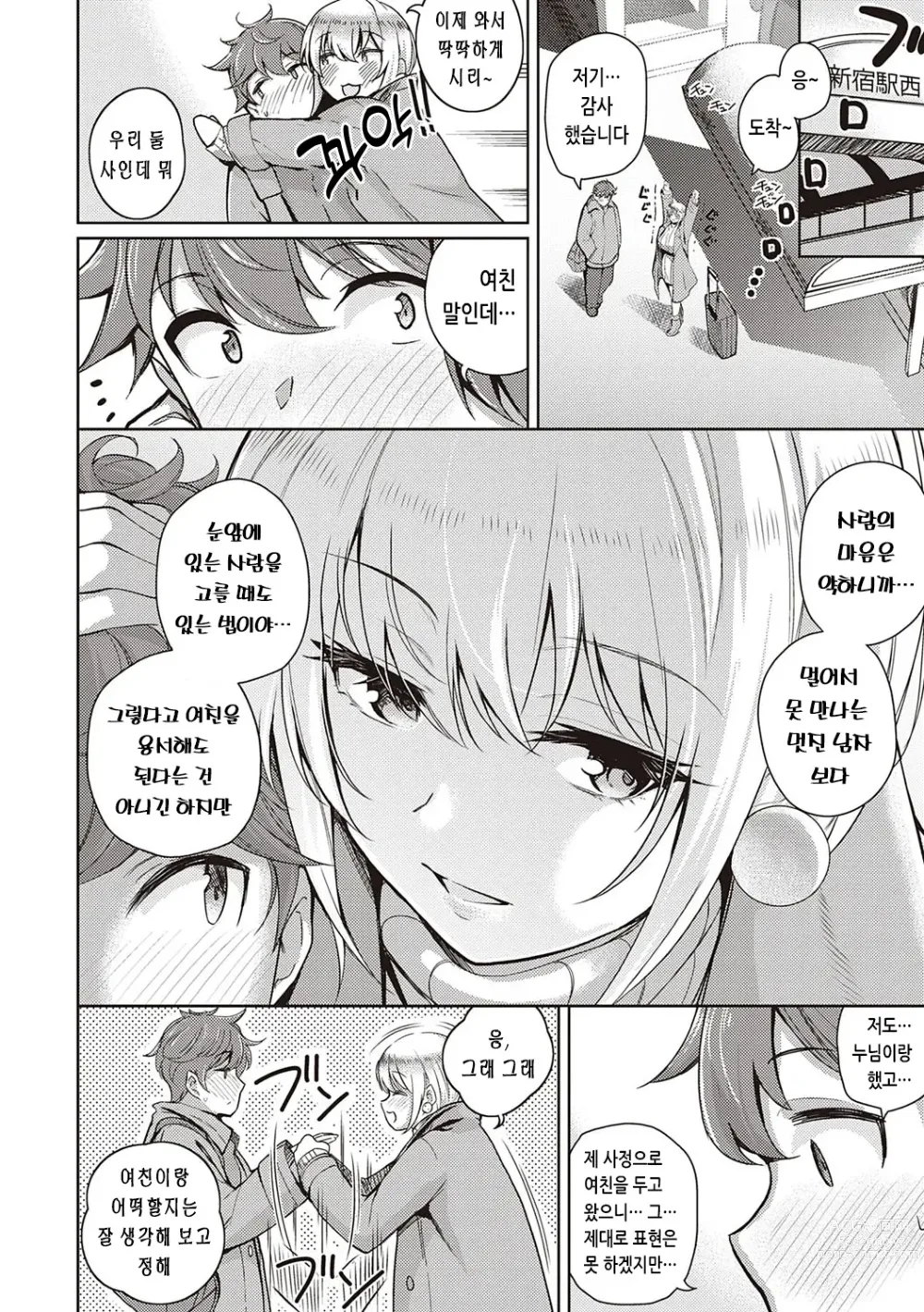 Page 232 of manga 그녀는 사랑투성이