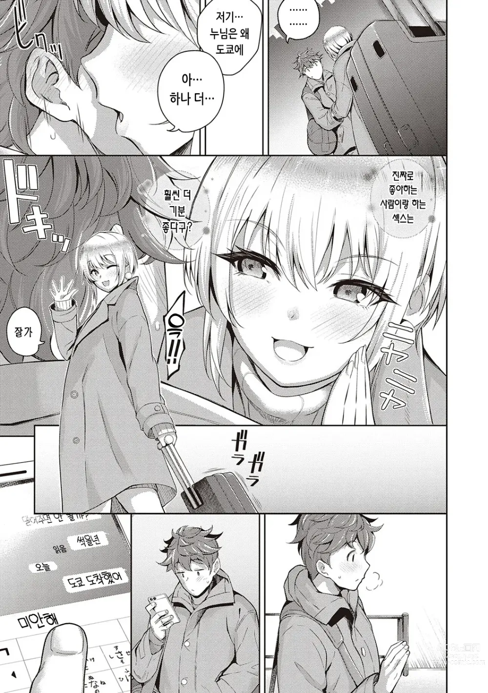 Page 233 of manga 그녀는 사랑투성이