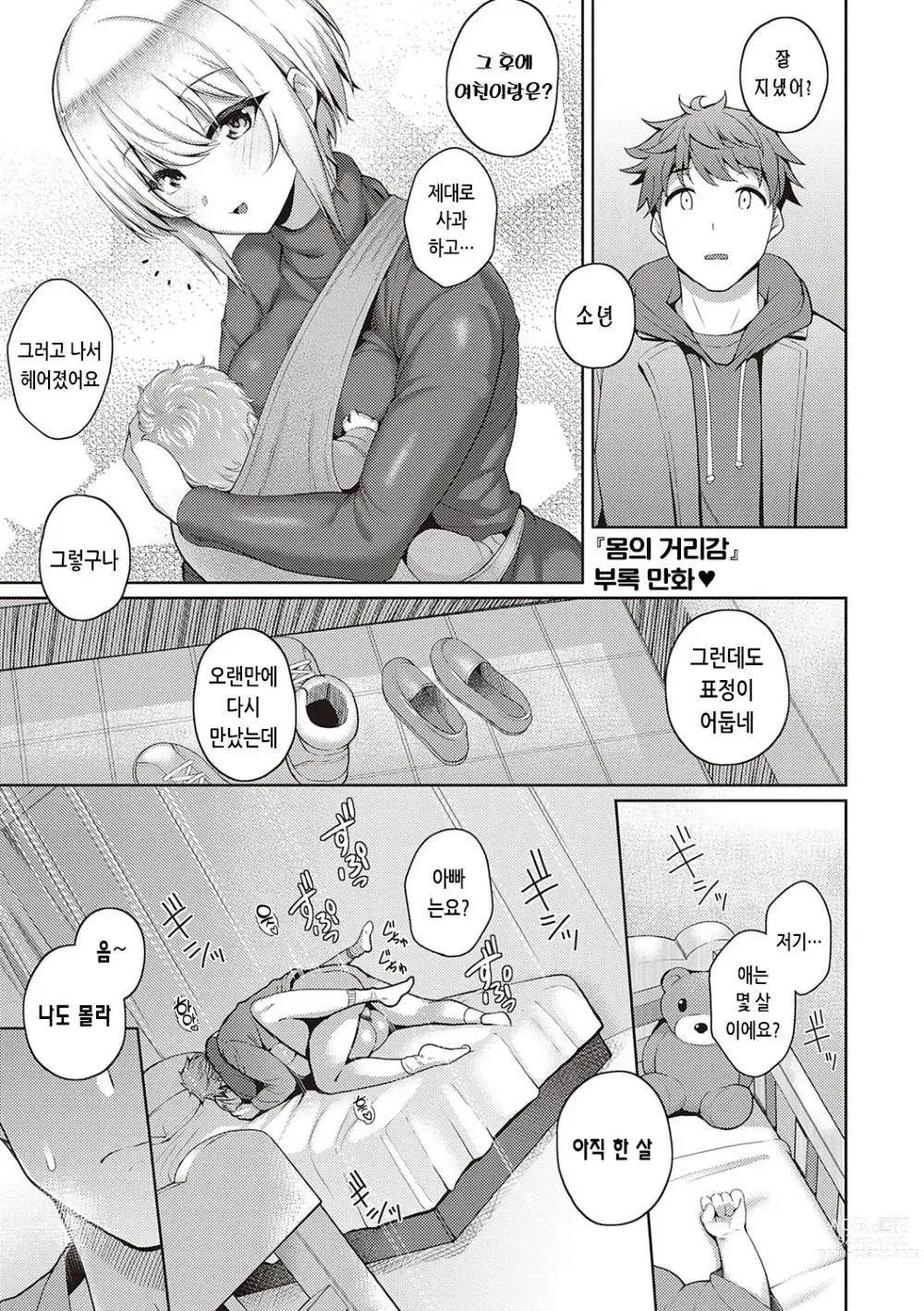 Page 235 of manga 그녀는 사랑투성이