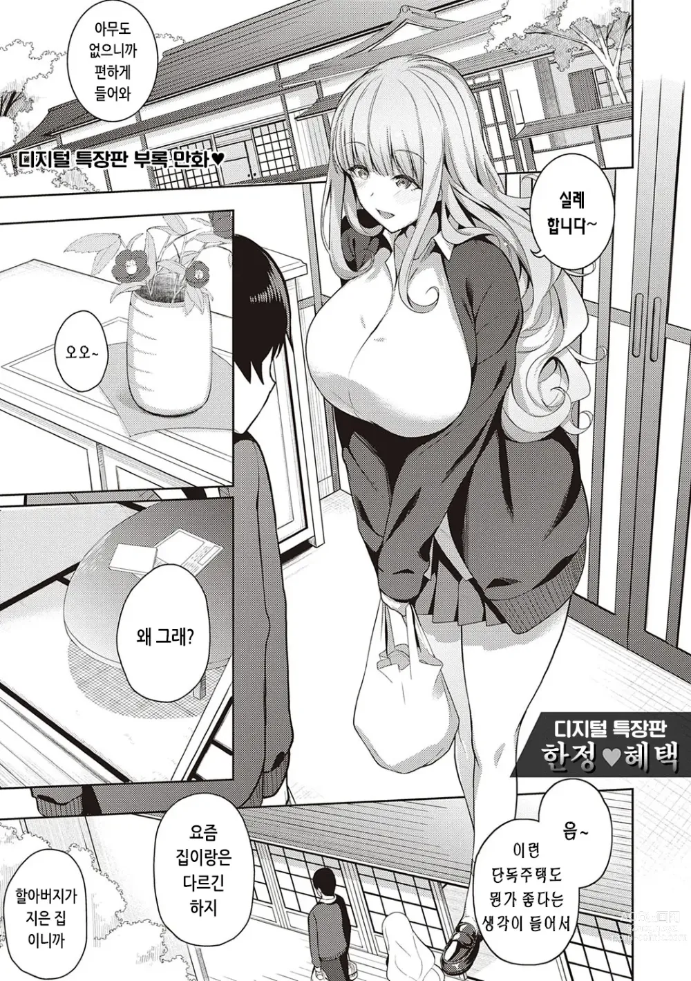 Page 241 of manga 그녀는 사랑투성이