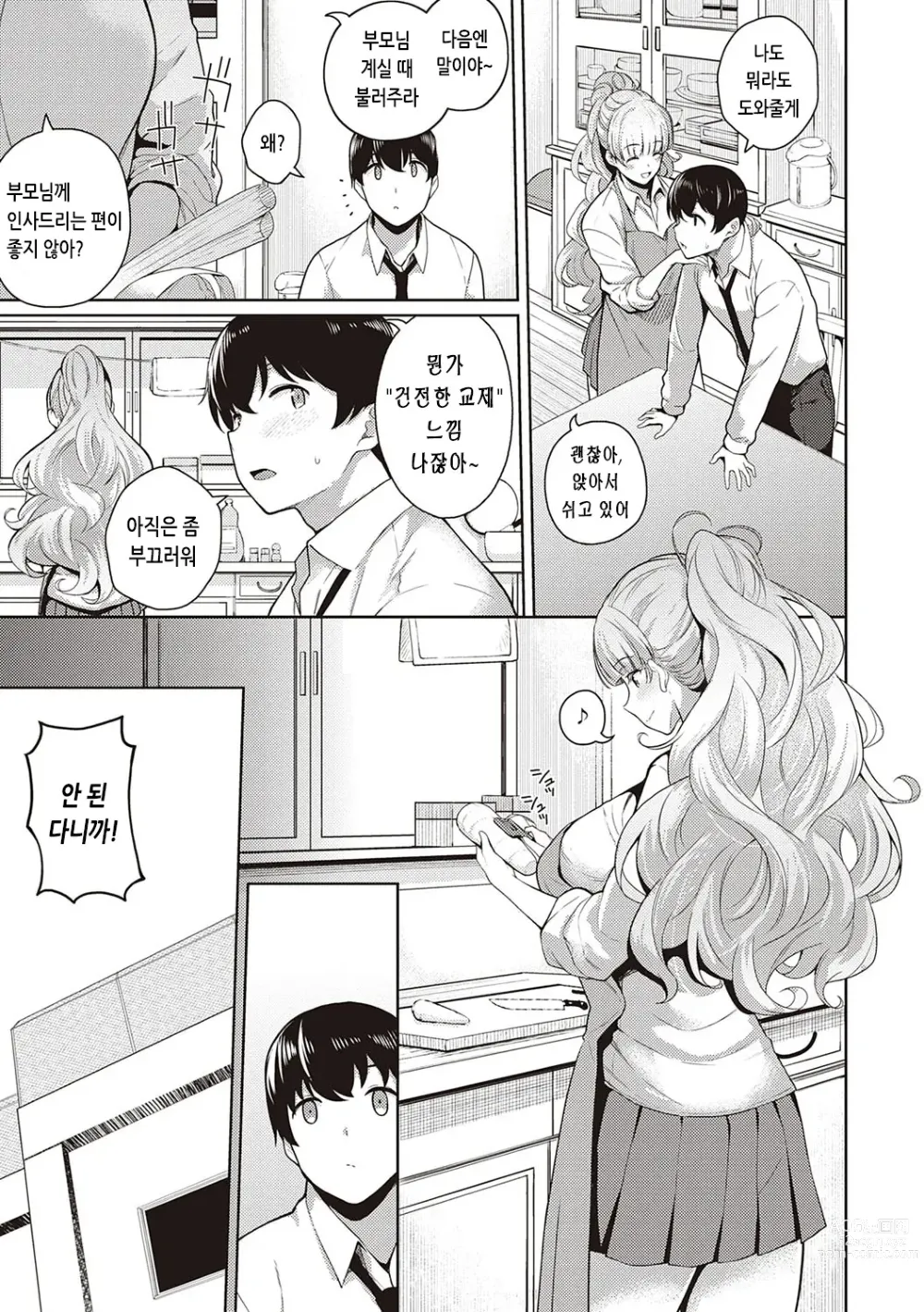 Page 243 of manga 그녀는 사랑투성이