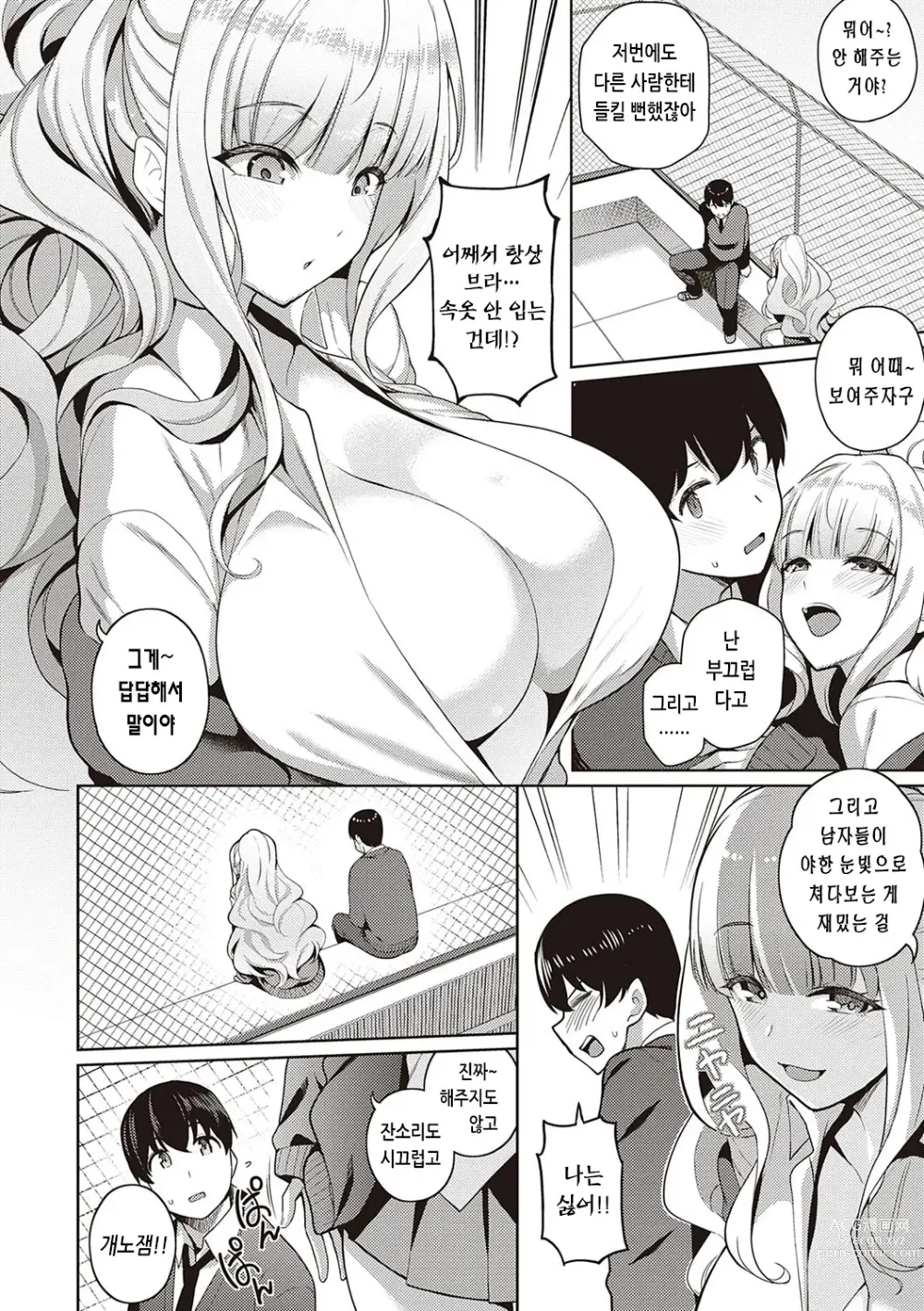 Page 244 of manga 그녀는 사랑투성이