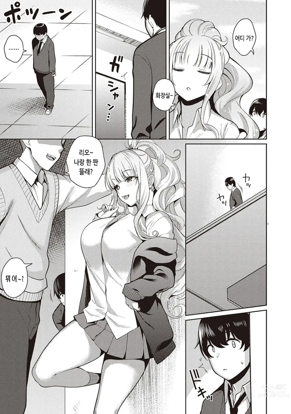 Page 245 of manga 그녀는 사랑투성이