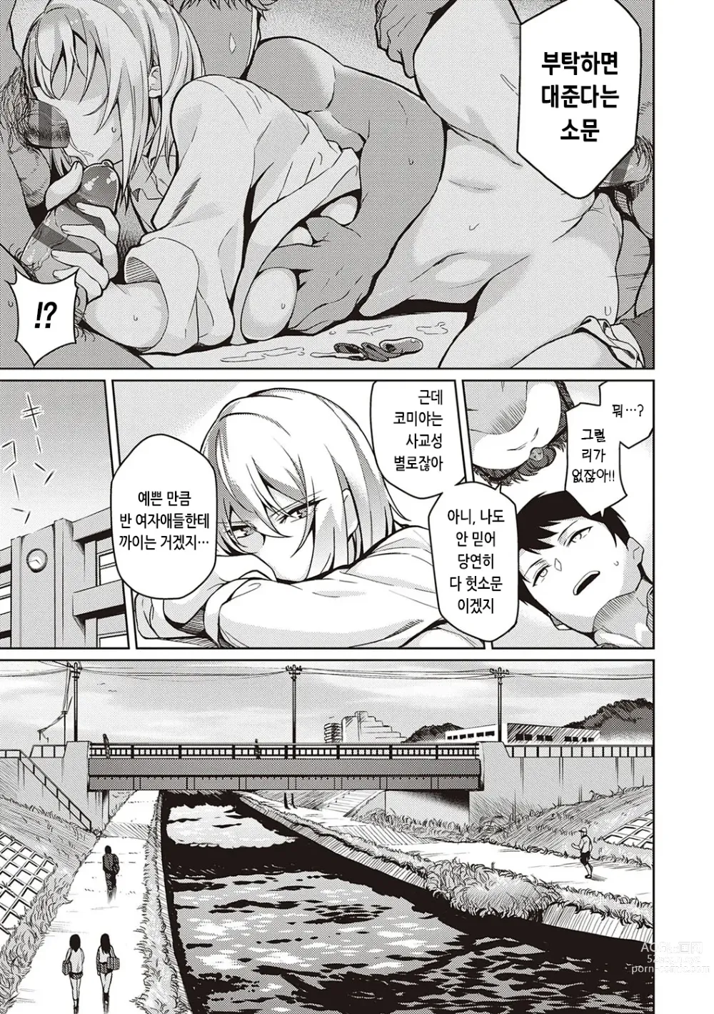 Page 40 of manga 그녀는 사랑투성이