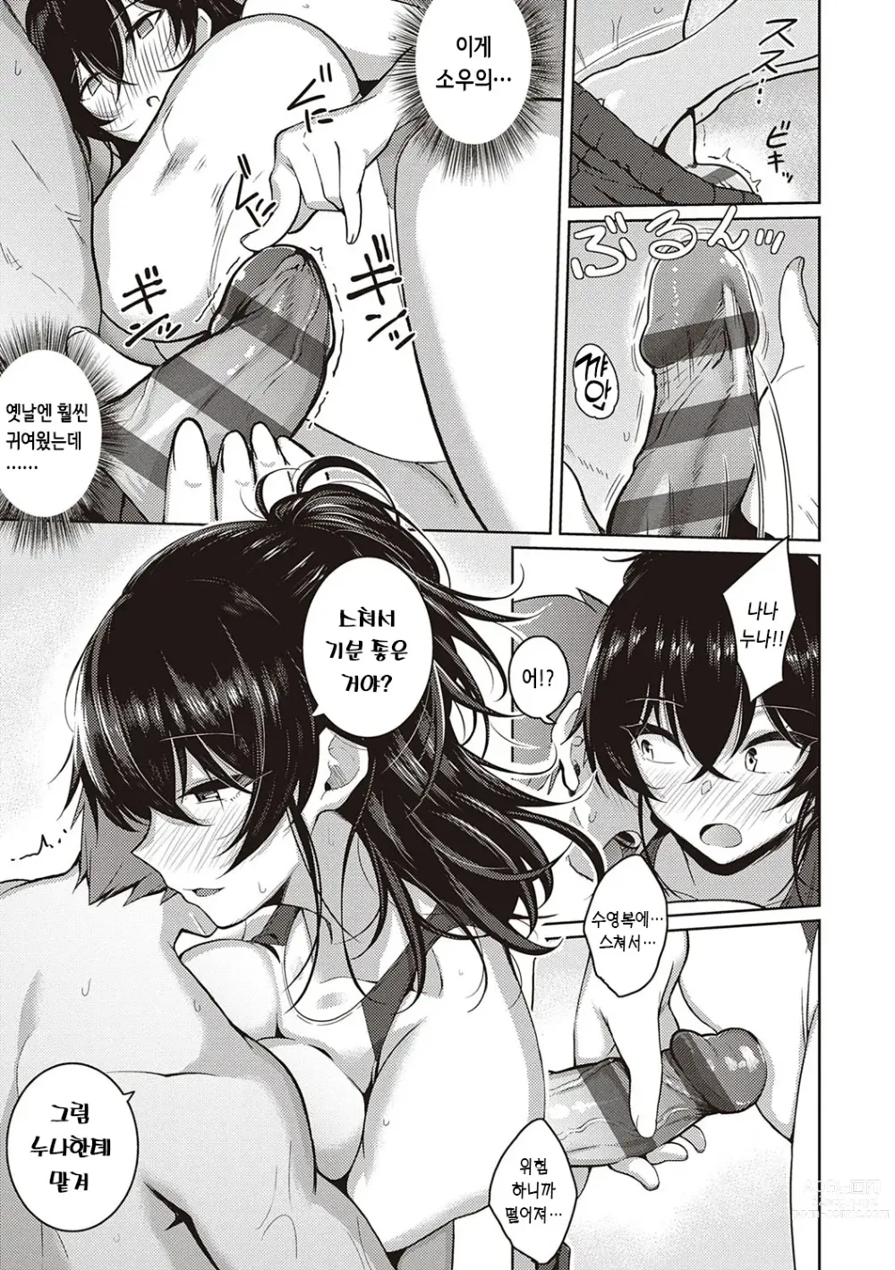 Page 78 of manga 그녀는 사랑투성이