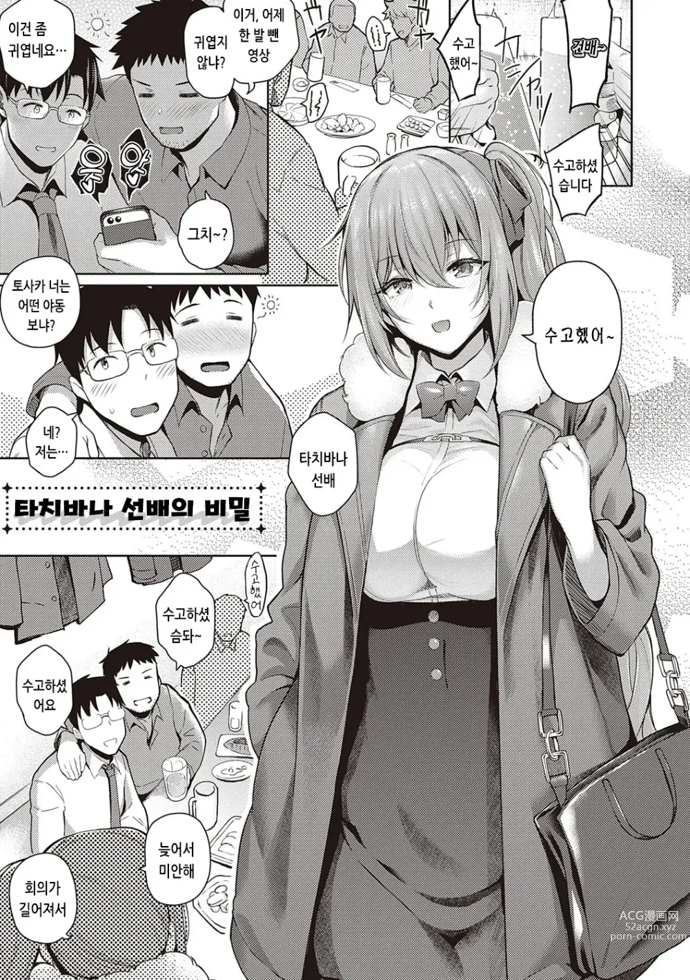 Page 94 of manga 그녀는 사랑투성이